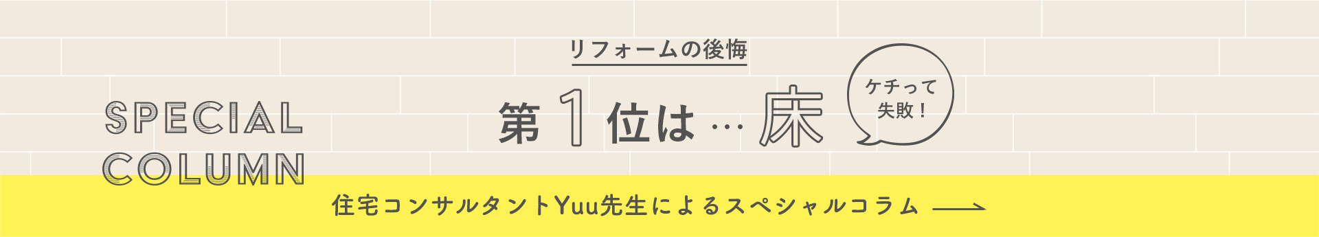 banner: フローリングの種類